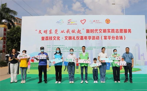 常平鎮(zhèn)舉辦新時(shí)代文明實(shí)踐志愿服務(wù)暨文明禮儀嘉年華活動 攝影攝像服務(wù)全記錄